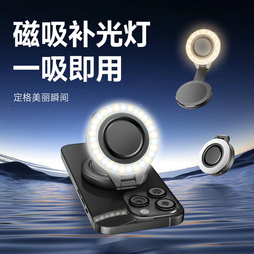 CYKE手机拍照磁吸补光灯户外便携