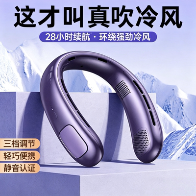 卡斐乐挂脖风扇户外降温神器