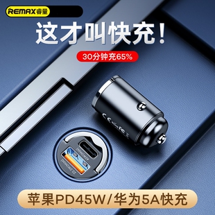 睿量45W车载充电器汽车通用点烟孔转换USB Typec双口PD超级快充迷你小巧便捷适用苹果华为三星手机QC闪充插头