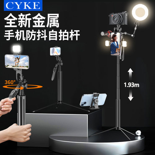 CYKE金属多功能蓝牙自拍杆