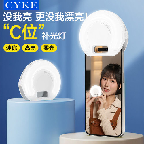 CYKE手机补光灯便携式