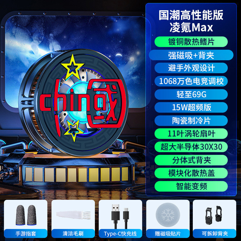 国潮手机磁吸散热器半导体制冷游戏超频降温神器适用黑鲨2pro苹果