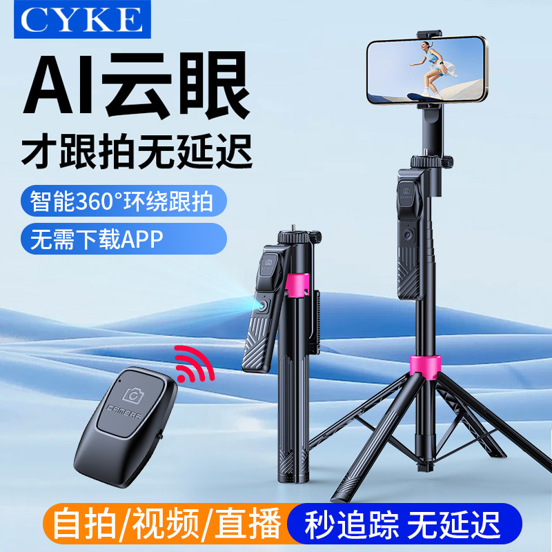 CYKE跟拍云台自拍杆SS2支架