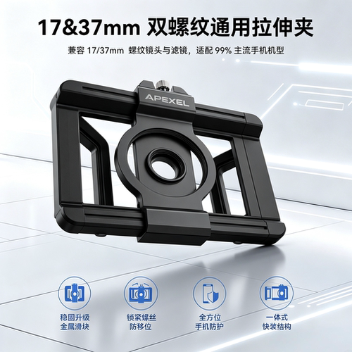 手机镜头夹37mm/17mm双螺纹通用
