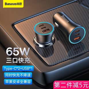 倍思USB车载充电器65W超级快充双口Type 汽车点烟孔插头5A C三合一40瓦大功率适用华为荣耀小米三星手机通用款