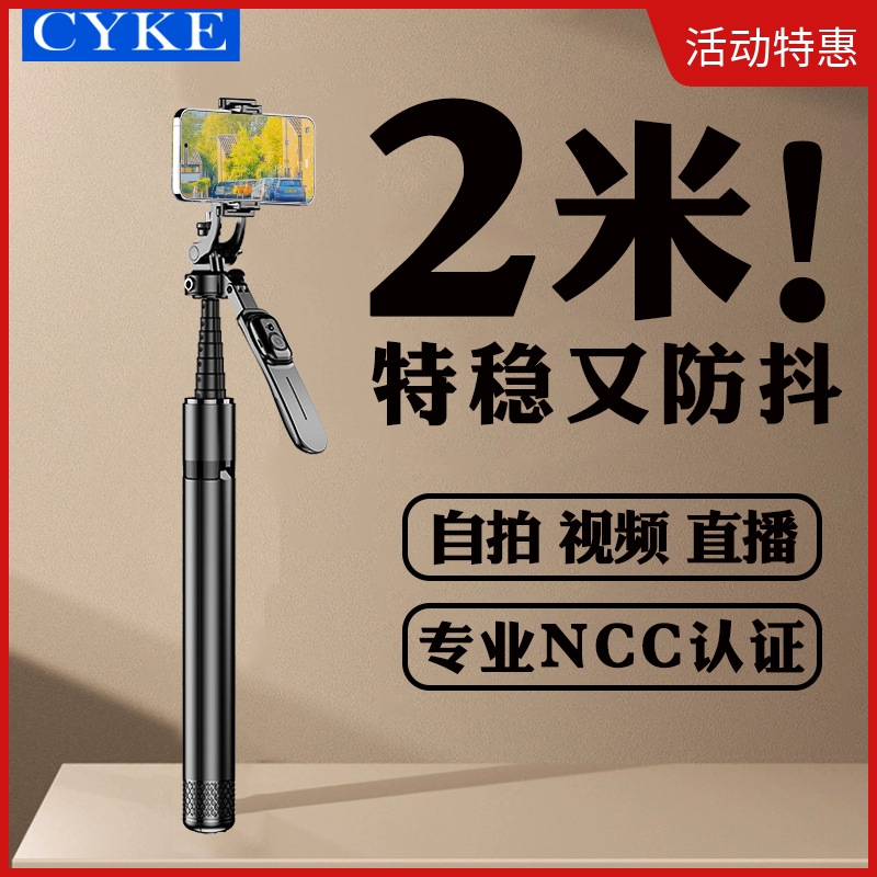 CYKE自拍杆加长2米手持防抖拍摄云台补光灯360度旋转相机三脚支架