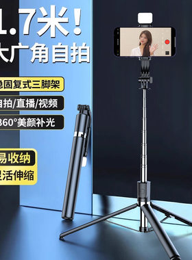 手机蓝牙自拍杆1.7米带补光灯