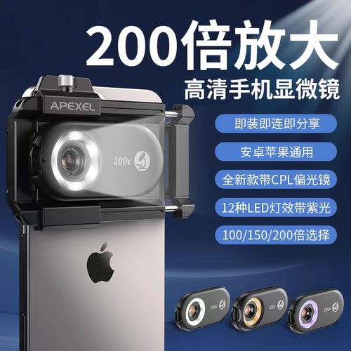 手机外置200倍显微镜头