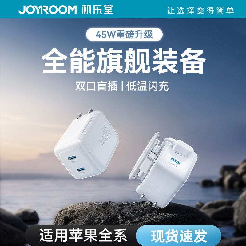 机乐堂45W氮化镓充电器折叠式自带双头typec数据线适用iPhone16plus苹果17ProMAX手机ipad快充PD插头正品套装