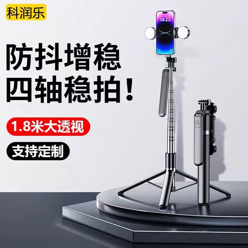 科润乐1.8M手机蓝牙自拍杆
