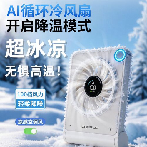 卡斐乐USB充电桌面小风扇