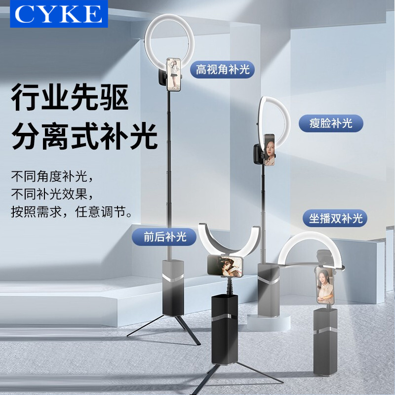 CYKE手机直播美颜补光灯