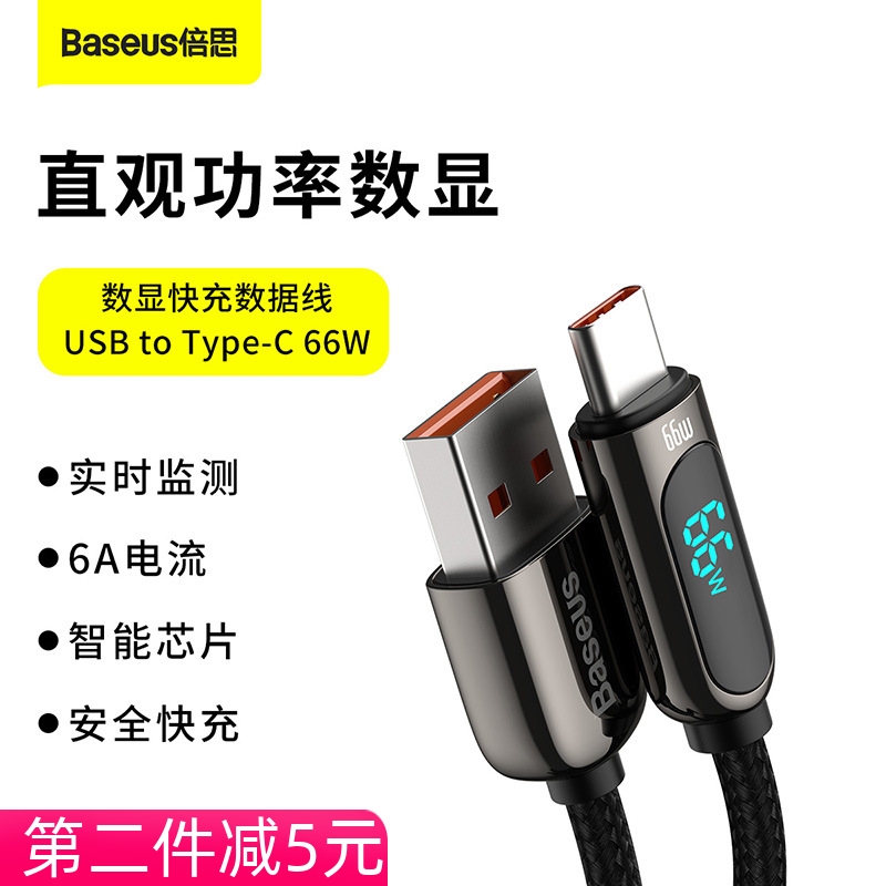倍思66W功率数显USB快充数据线