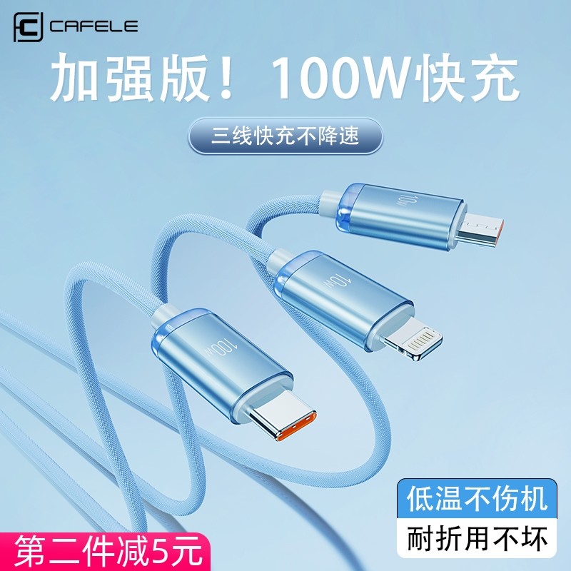 卡斐乐100W一拖三闪充数据线27瓦适用苹果三星小米Type-C华为3合1手机平板笔记本电脑通用PD超级快充电线2米M