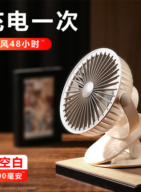 卡斐乐静音迷你风扇便携夹子式USB充电长续航办公室学生桌面壁挂X