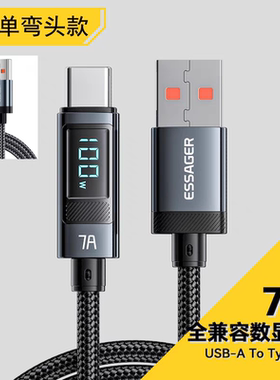 100W功率数显USB转TypeC数据线80闪充适用OPPO华为荣耀ViVO小米手机平板通用弯头65瓦超级快充电线加长款2米M