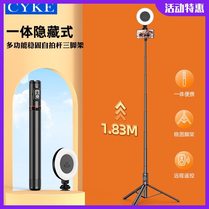 CYKE一体式1.8M自拍杆蓝牙遥控桌面落地款直播补光灯便携三脚支架