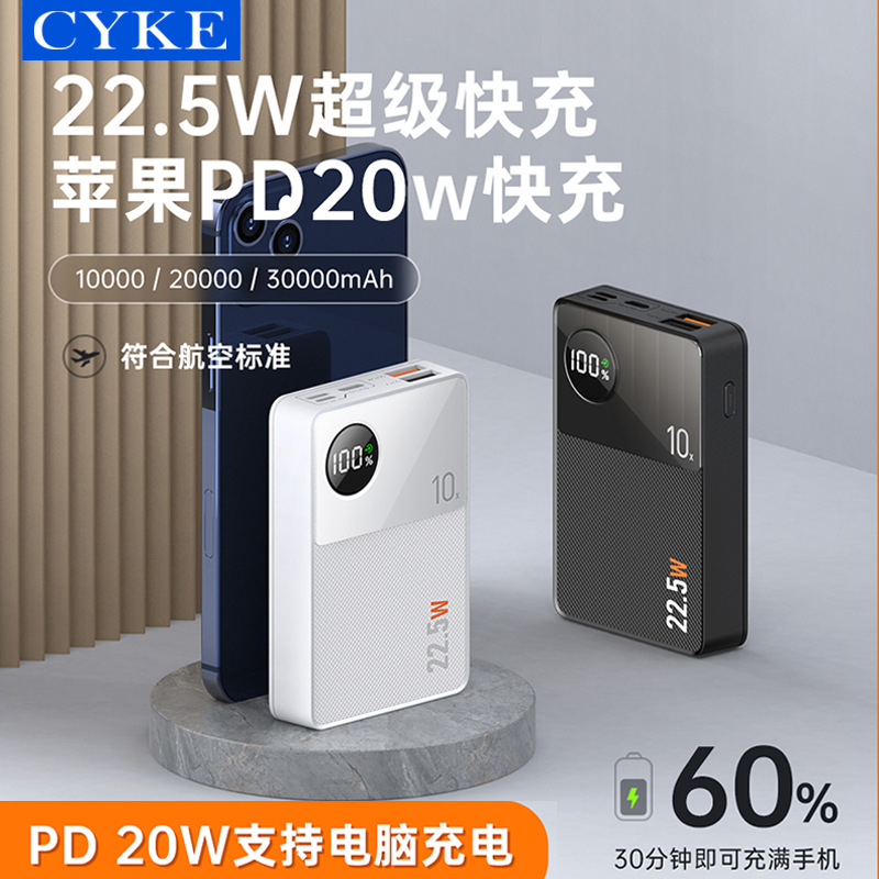 CYKE充电宝PD超级快充20000mAh大容量适用苹果华为type-c移动电源-封面