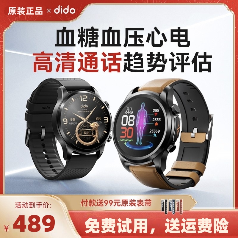 didoE55二代健康监测智能手表