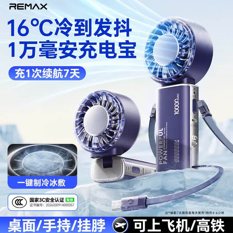 3C认证睿量手持小风扇1万mAh电池图片