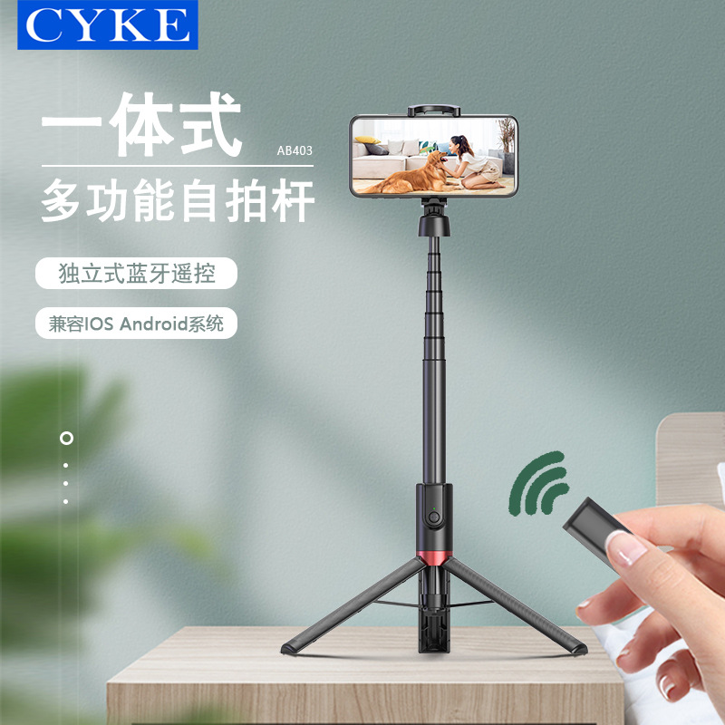 cyke手机蓝牙自拍杆桌面防抖拍照