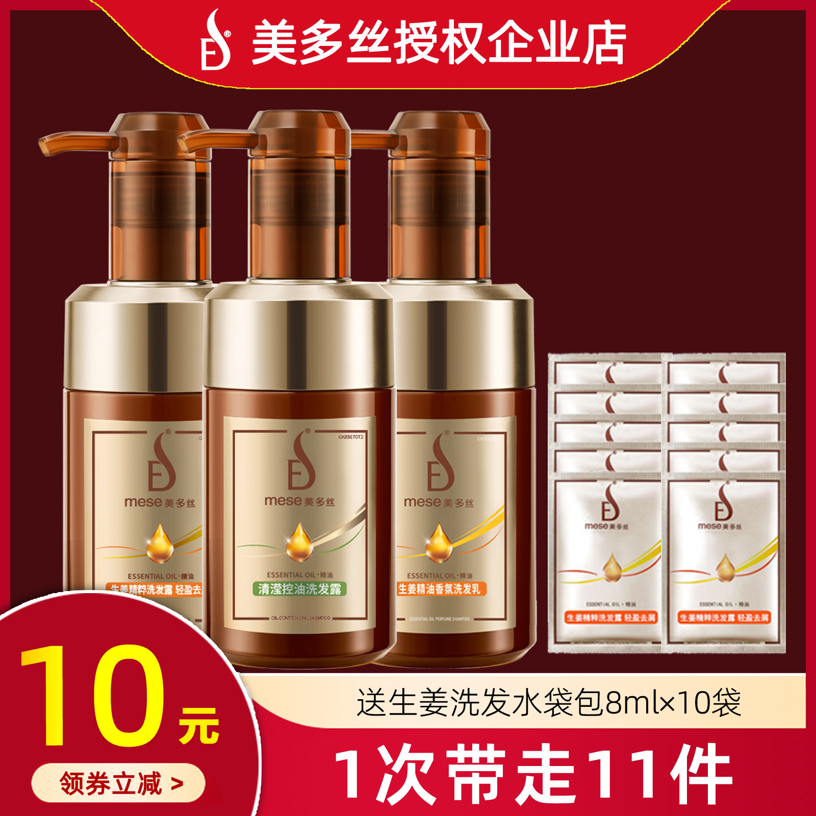 美多丝生姜去屑固发洗发露去屑止痒精油蓬松多美丝洗发水550ml