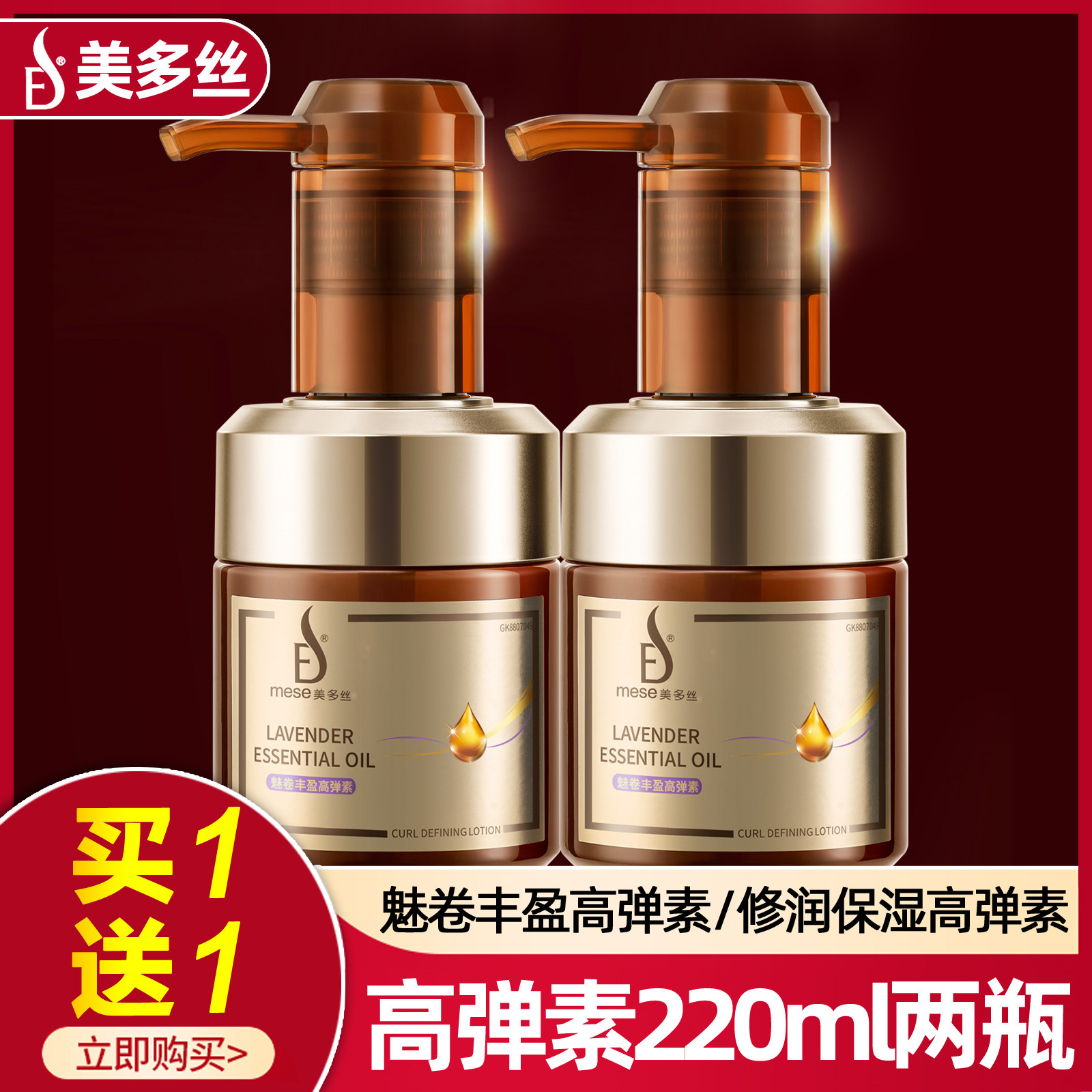 美多丝魅卷丰盈高弹素修润保湿烫后护卷发弹力男女素定型官方旗舰