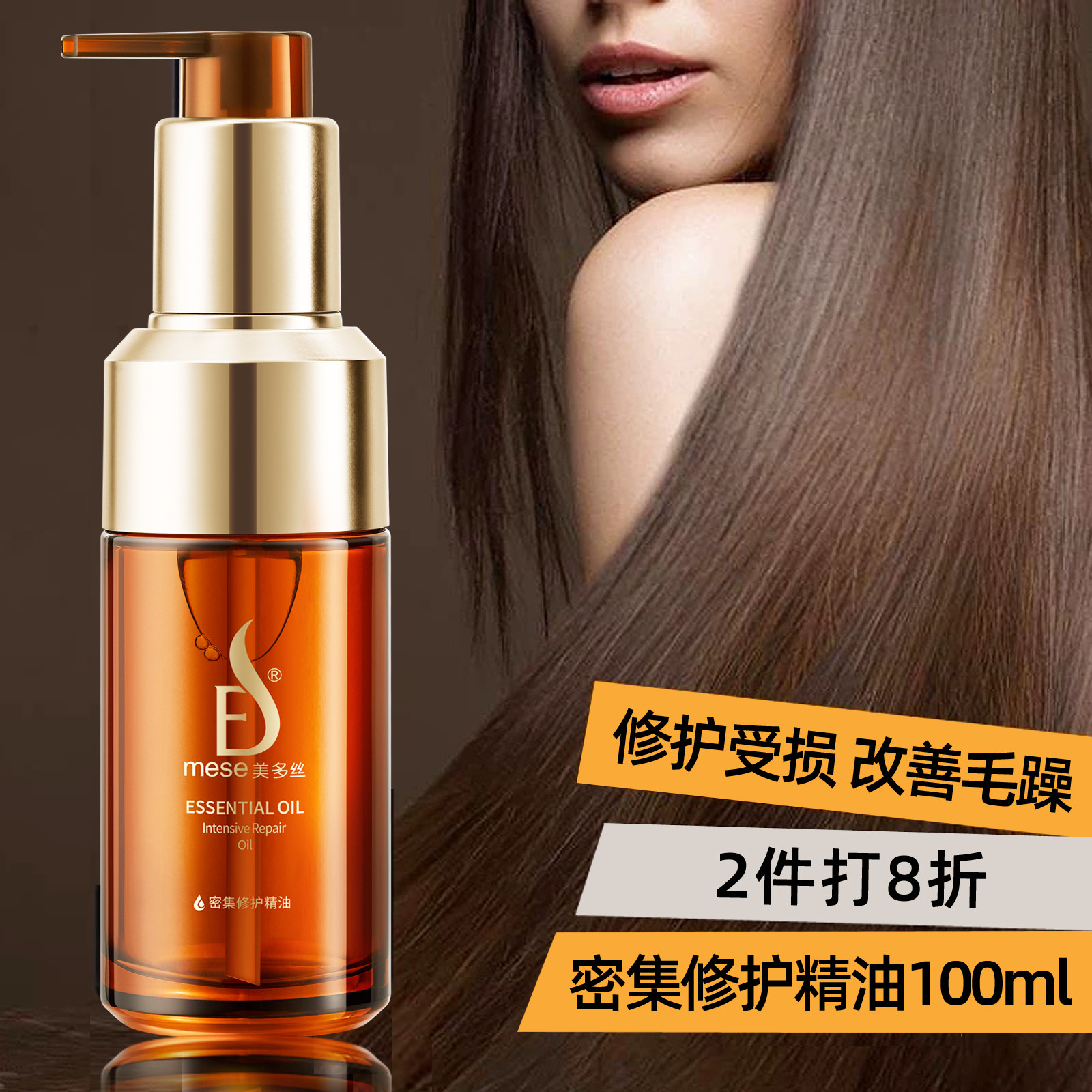 美多丝密集修护发精油摩洛哥坚果免洗改善毛躁干枯男女阿甘油柔顺