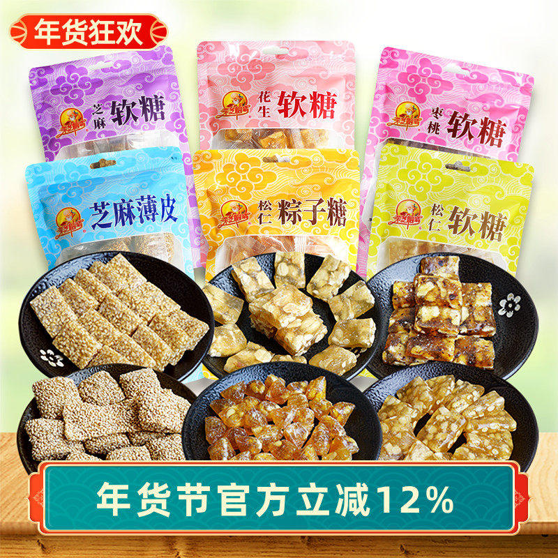 苏州采芝斋苏式松仁粽子糖芝麻薄皮枣桃软糖芝麻软糖松仁软糖立袋
