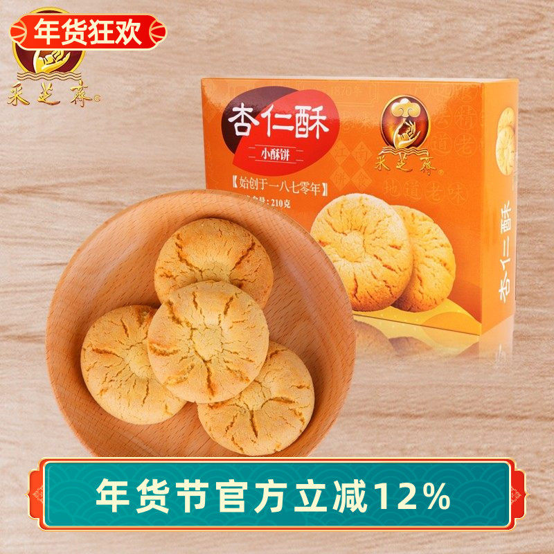 苏州土特产采芝斋苏式糕点点心酥饼小杏仁酥盒装210g