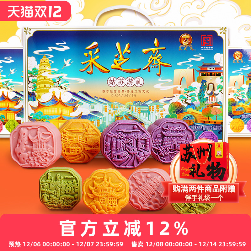 苏州采芝斋姑苏游礼传统糕点礼盒伴手礼送礼特产中式糕点点心小吃