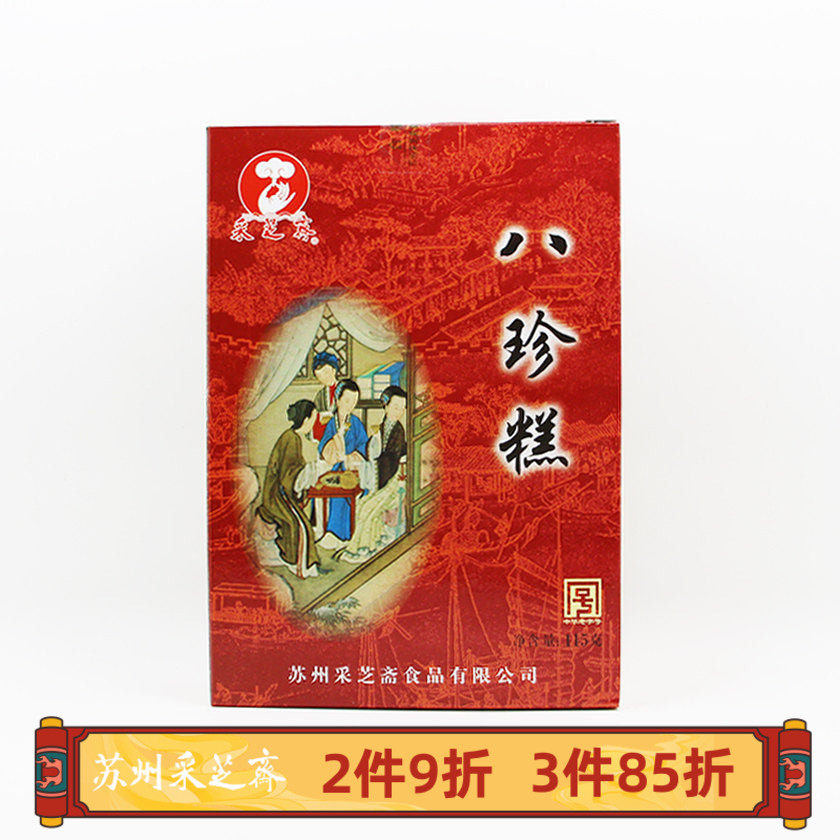 苏州土特产采芝斋苏式糕点点心八珍糕八宝糕桂花糕