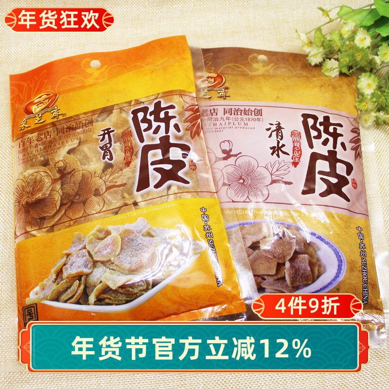 苏州土特产采芝斋苏式蜜饯零食陈皮彩袋200g