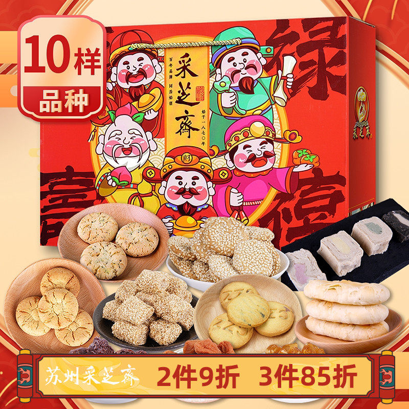 采芝斋苏州特产食品送礼礼盒装零食大礼包锦礼福禄礼包