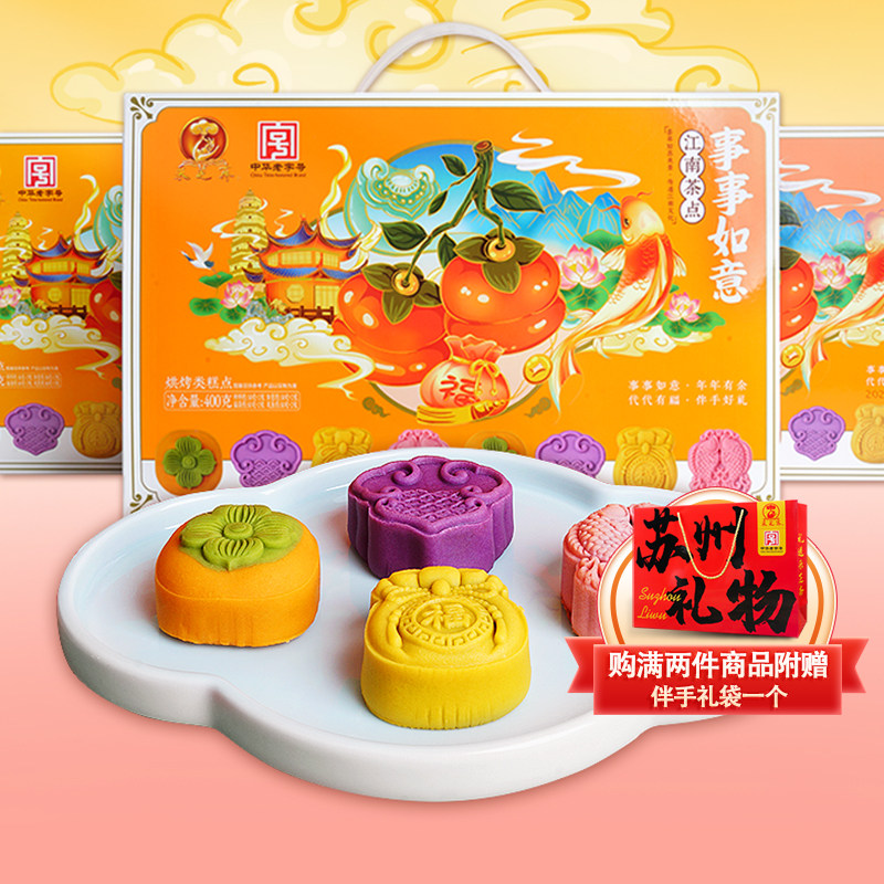 苏州采芝斋事事如意传统糕点礼盒伴手礼送礼特产中式糕点点心小吃