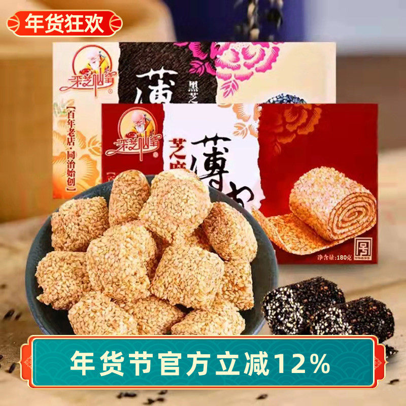 苏州土特产采芝斋苏式糖果零食芝麻糖芝麻薄皮