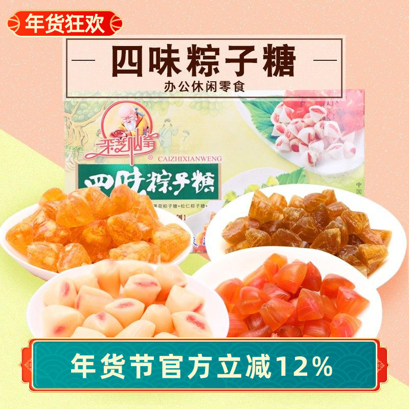 苏州土特产采芝斋苏式糖果零食四味粽子糖盒装