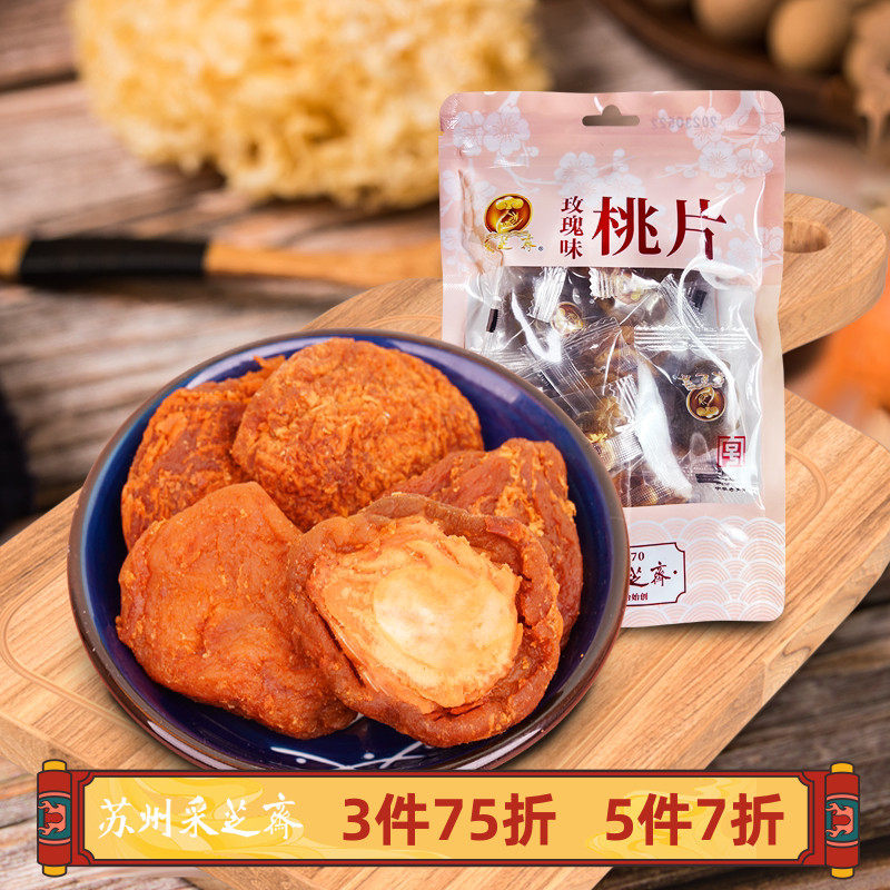 苏州特产采芝斋传统苏式蜜饯休闲办公居家追剧零食玫瑰味桃片袋装
