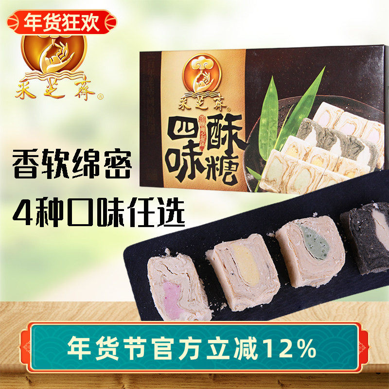 苏州土特产采芝斋苏式糕点点心芝麻花生玫瑰薄荷四味酥糖盒装