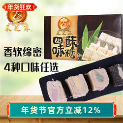 苏州土特产采芝斋苏式糕点点心芝麻花生玫瑰薄荷四味酥糖盒装