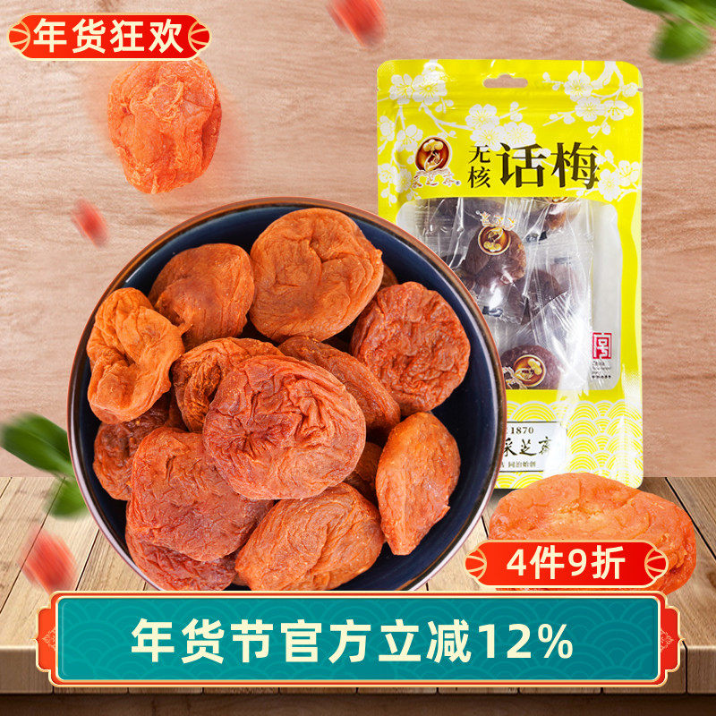 苏州土特产采芝斋苏式蜜饯零食苏式话梅肉立袋无核话梅100g,零食/坚果/特产,梅类制品,淘宝优惠券,粉丝福利购,淘宝优惠卷