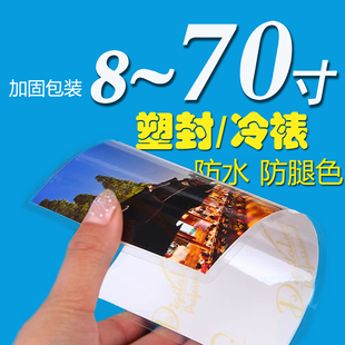不含冲印费 照片塑封 加裱覆膜大尺寸8寸9寸10寸塑封