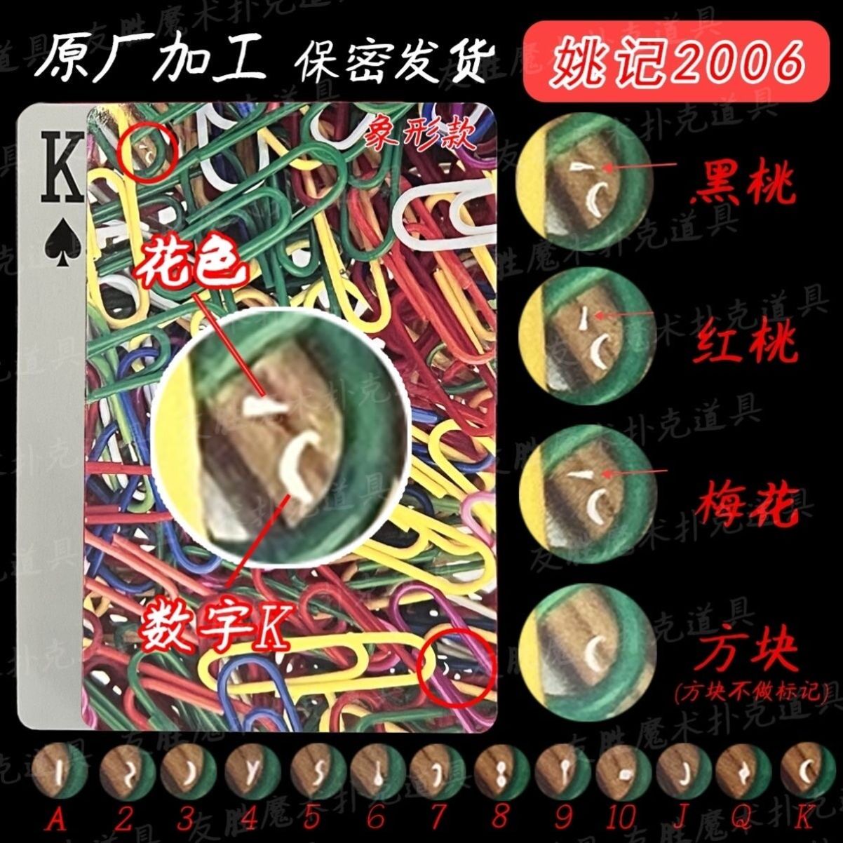 姚记2006魔术卡片回形针象形白点密码背面识别记号认牌肉眼道具图片
