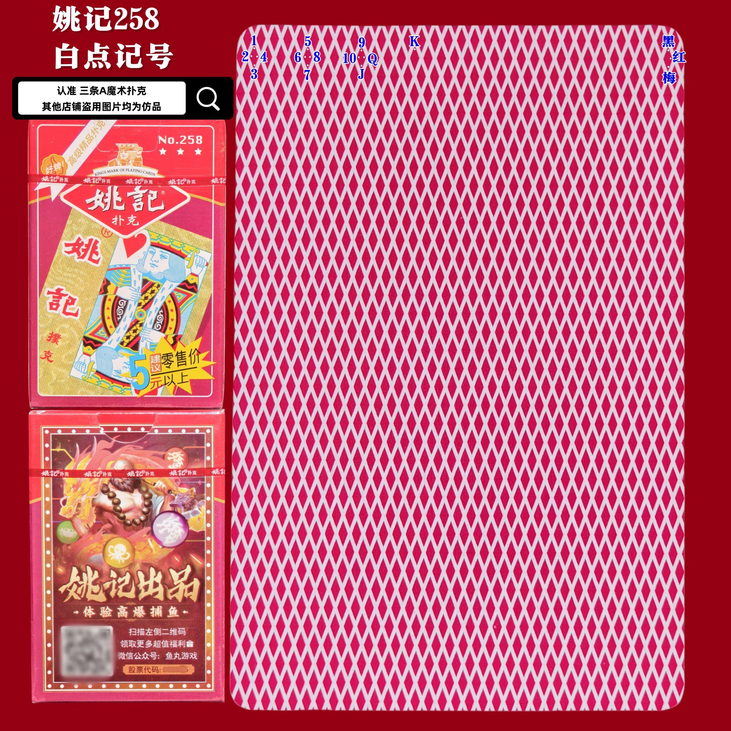 密码牌 原厂姚记258精密加工 魔术纸牌道具新型记号背面认牌图片