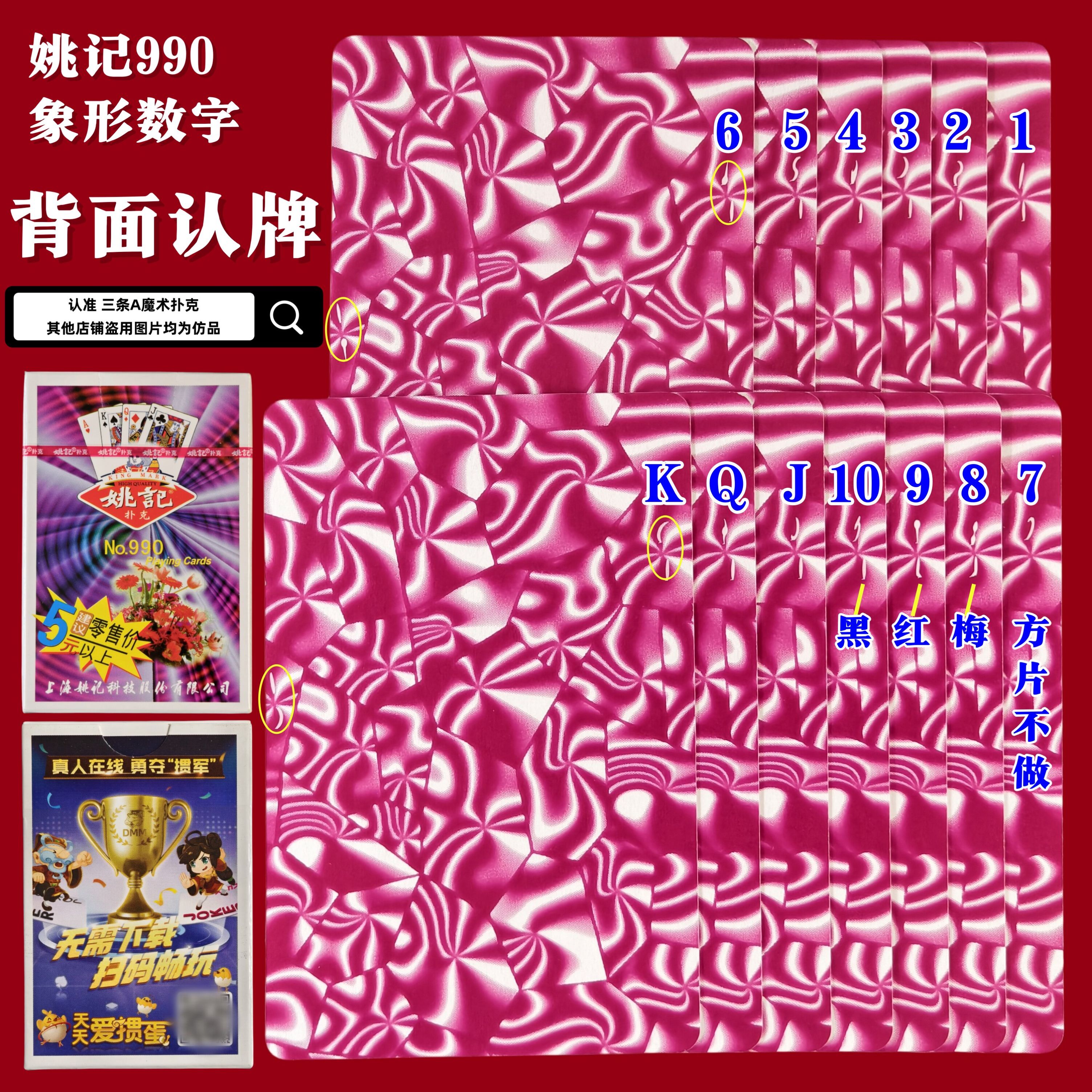 密码牌 原厂姚记990加工 魔术纸牌道具新型象形数字记号背面认牌图片