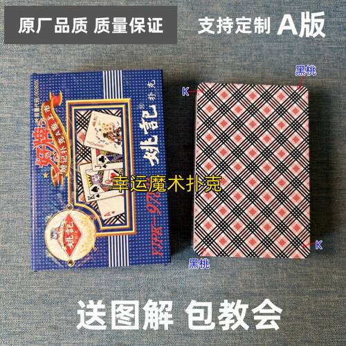 姚记9788 A版魔术扑克原厂白点背面认牌表演道具正品原厂送图解