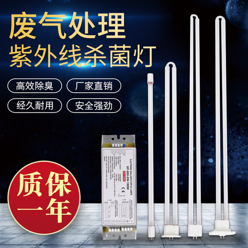 工业废气处理光氧灯管镇流器u型