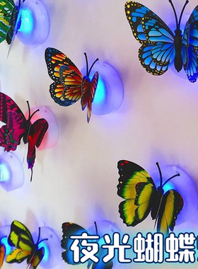 夜光蝴蝶贴卧室客厅LED电子发光自粘背景墙可爱浪漫圣诞场景布置