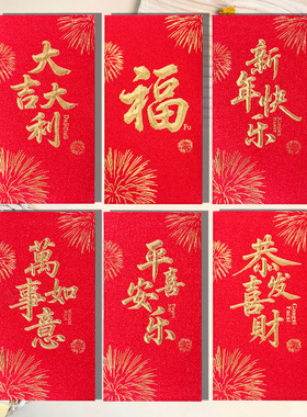 2026新年通用大吉大利创意金葱红包利是封个性福字千元压岁红包袋