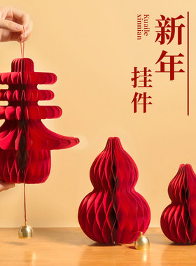 马年新年纸灯笼蜂窝灯笼立体春字挂件过年春节元旦挂饰氛围布置